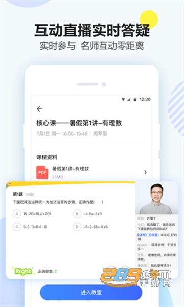 清北网校免费直播课app下载2022官方最新版v3.1.2安卓版