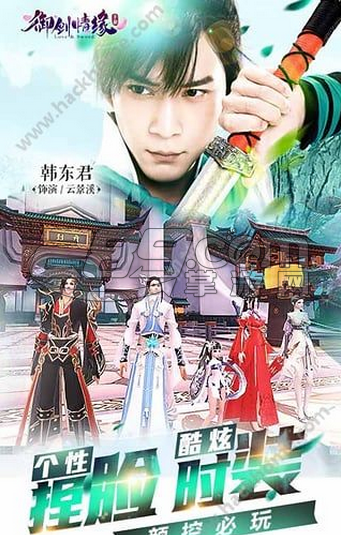 御剑情缘奇遇任务攻略app(含数据包)v1.1.9