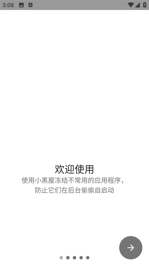 小黑屋安卓版