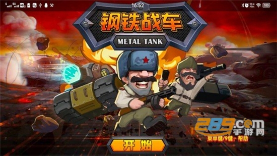 钢铁战车官方版v1.0安卓版
