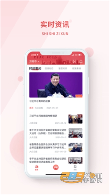 青春山东个人信息更改官方安卓版v1.0.9最新版