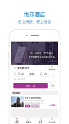 悦寐酒店