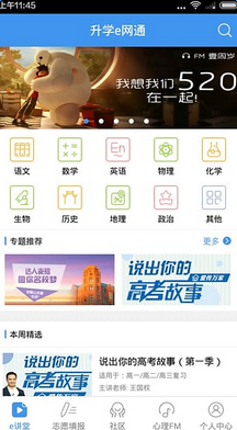 升学e网通appv9.6.0官方版