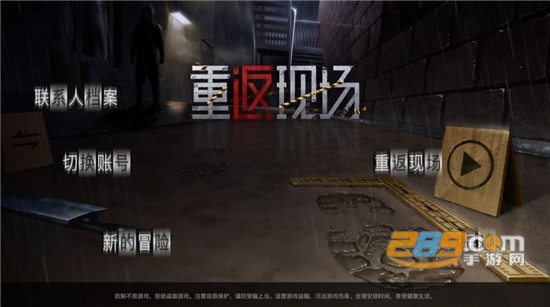 重返现场游戏2022完整内购免费版v1.0安卓版