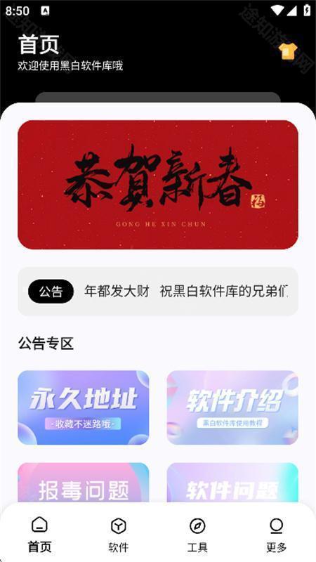 黑白软件库5.0