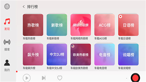 网易云音乐车机版app