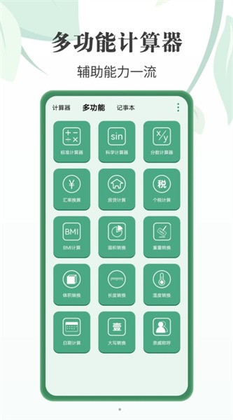 个税计算
