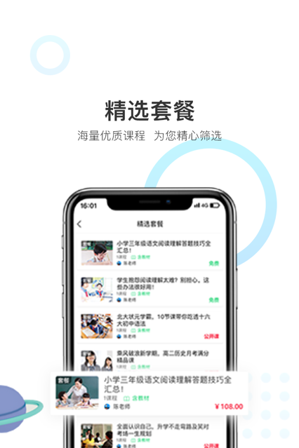 优课帮 ios版
