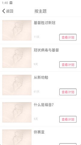微读圣经app下载安卓
