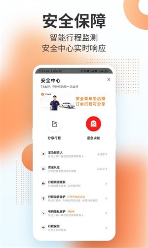 t3出行司机端