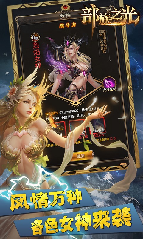 部族之光