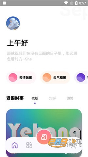 夜航匣子2.0安卓最新版v1.2.1安卓版