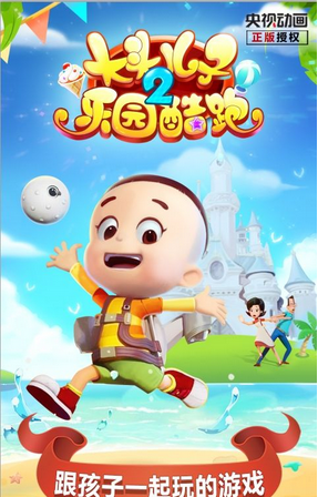 大头儿子2乐园酷跑v1.0