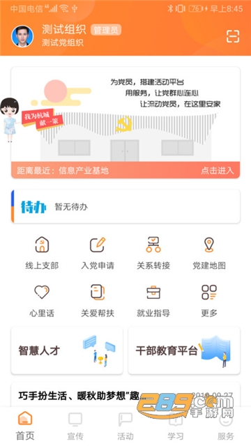西湖先锋2024下载官方最新版(杭州智慧党建系统)v3.5.3官方安卓版