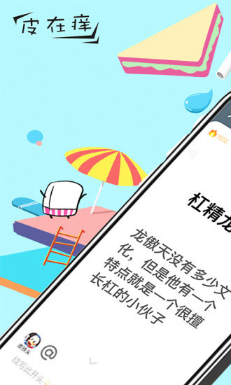 皮在痒