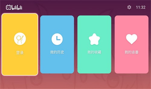 哔哩哔哩电视版