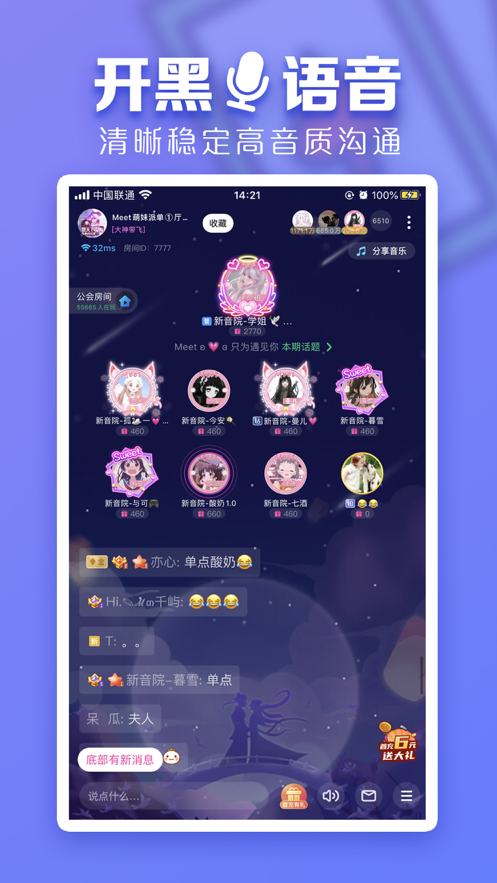 TT语音 ios版
