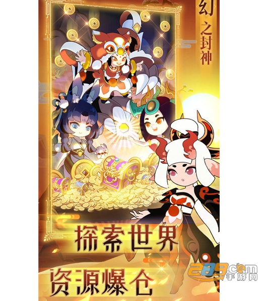 幻之封神九游版 