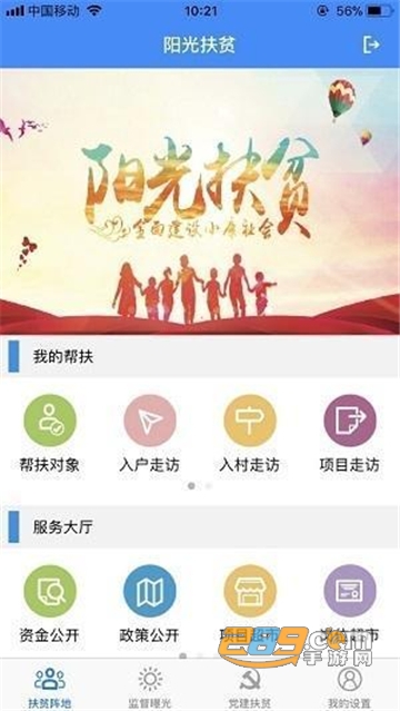 精准扶贫淮安app软件下载最新版v1.2.4安卓版