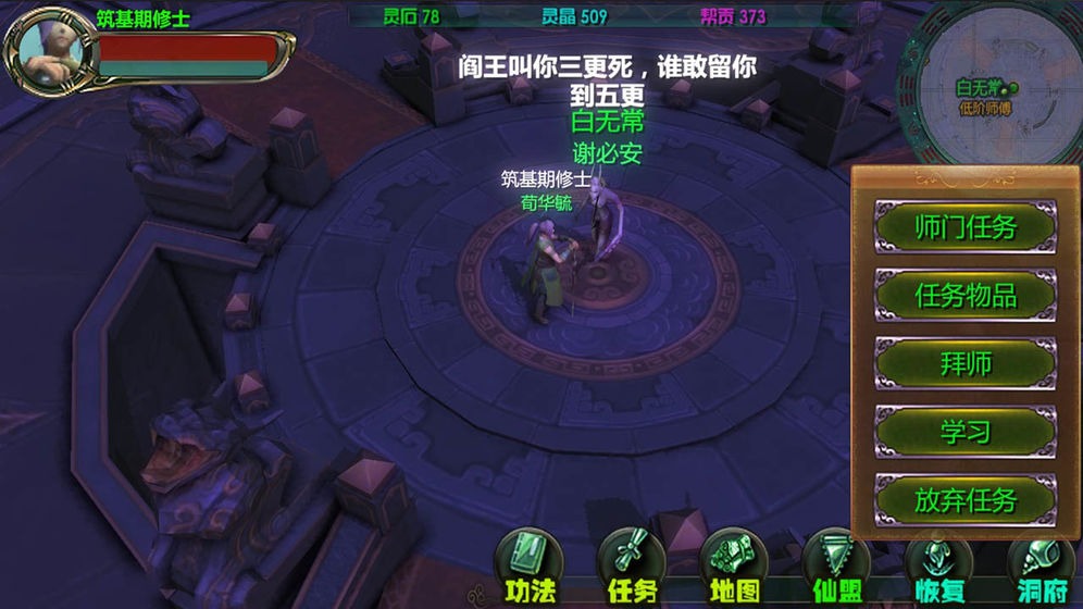 云月修真传app