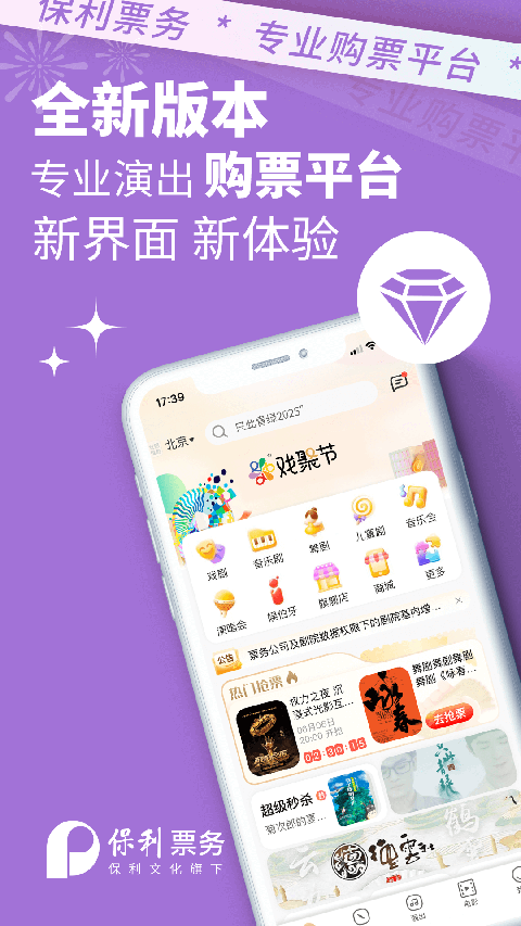 保利票务最新版
