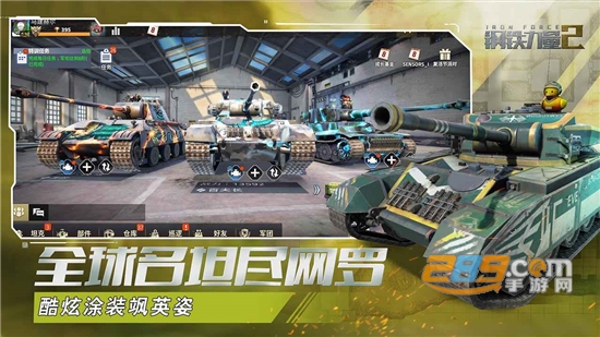 钢铁力量2中文安卓免费版v2.4.0.1安卓版