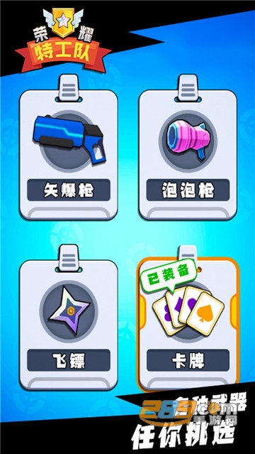 荣耀特工队中文版v1.0.1