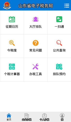 山东税务