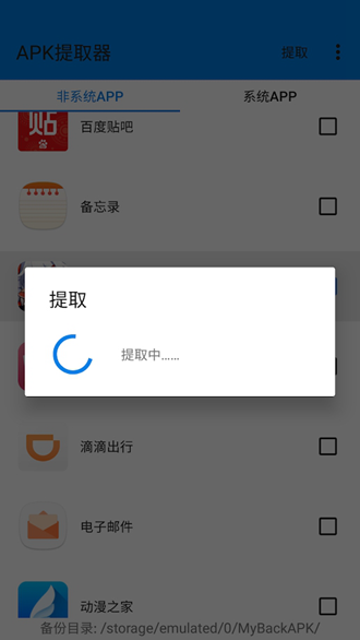APK提取器lite 无广告版v1.3.7