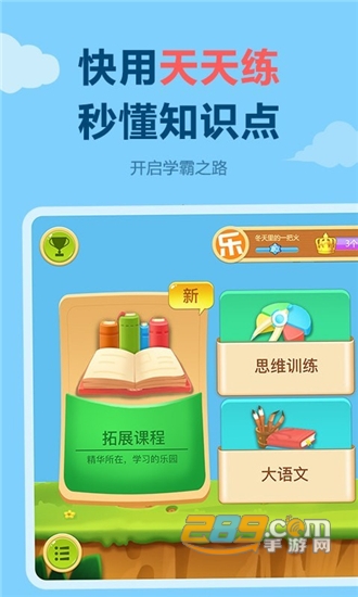 天天练乐乐课堂破解版v4.4.1