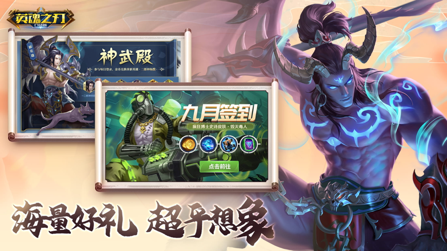 英魂之刃 ios版