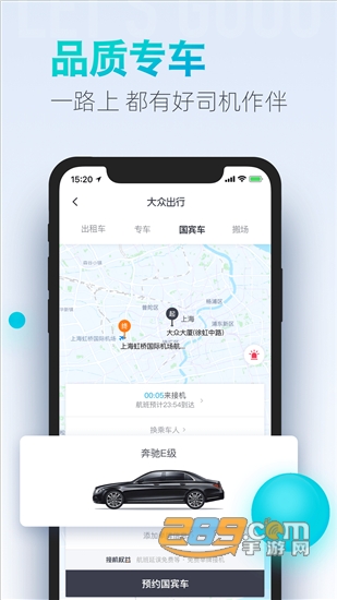 大众出行网约车v5.28.2安卓版
