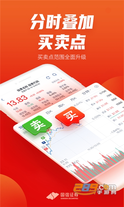 国信金太阳手机炒股app下载2024最新版v8.0.0官方安卓版
