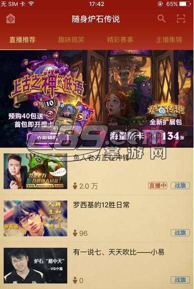 炉石传说战绩查询盒子v1.02