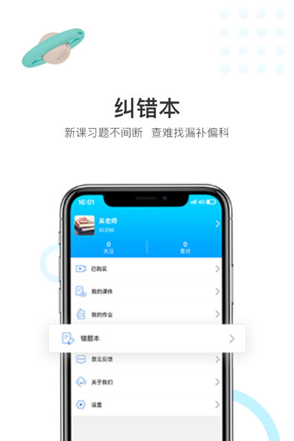 优课帮 ios版