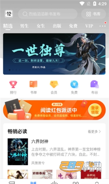 咪咕阅读免费版v8.44.0