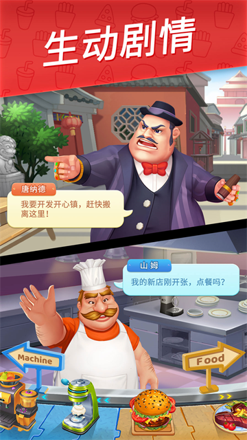 舌尖上的小镇手机单机版
