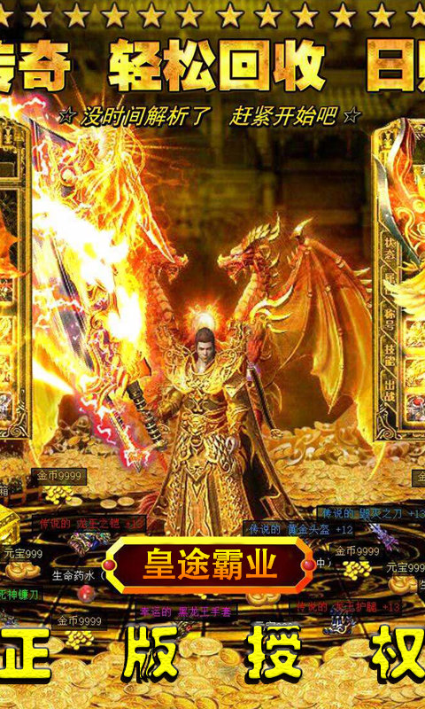 皇途霸业超
