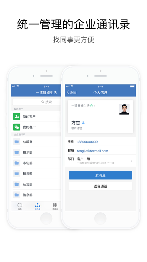 企业微信 ios版