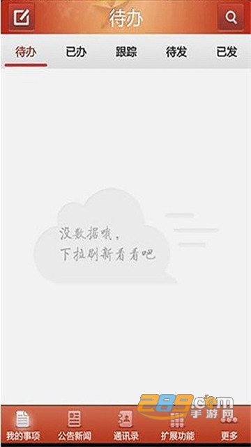 梅州市政务OA平台app官方版v5.6.8官方安卓版