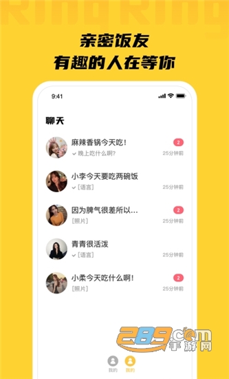 Ring饭友v1.0安卓版