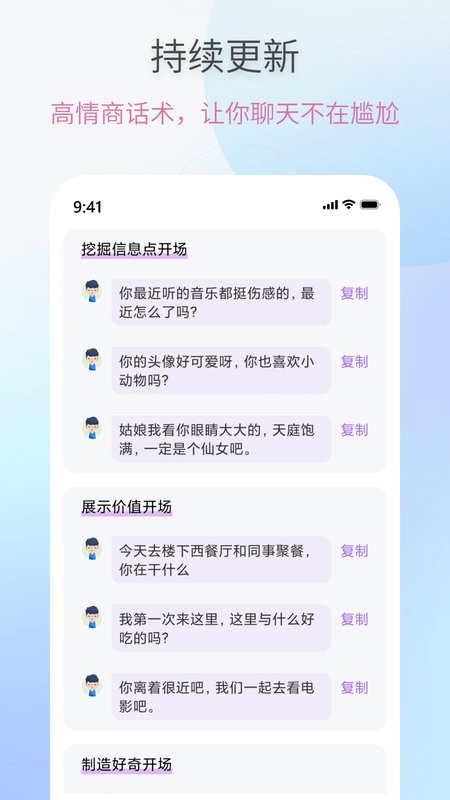 恋爱情话助手