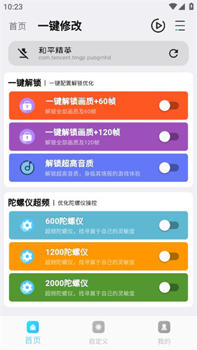 画质魔盒免费版
