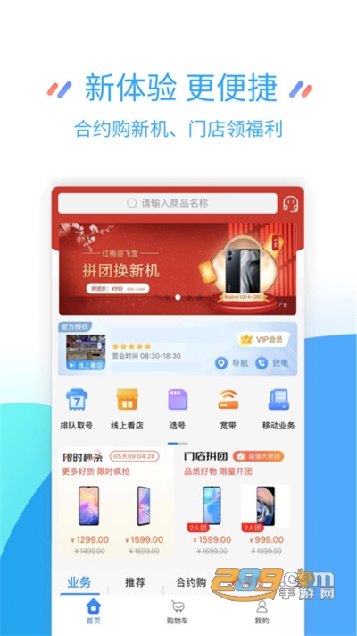 中国移动江苏掌上营业厅触屏版appv8.5.8最新版
