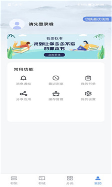 宝书小说免费阅读app最新版