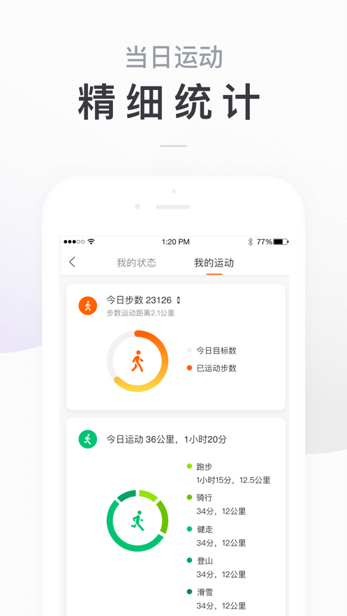 小米运动 ios版