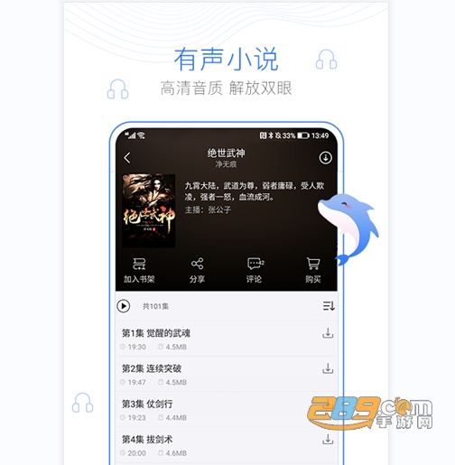 逐浪小说免费版