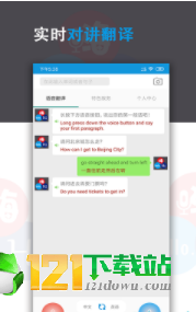 语音翻译君