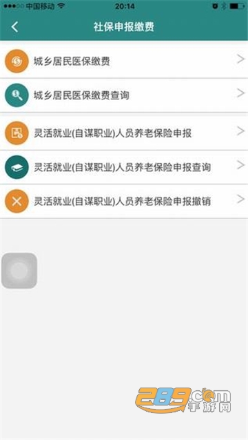昆明人社通医保缴费app最新官方版v4.0.4安卓版