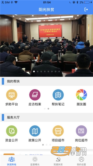 精准扶贫淮安app软件下载最新版v1.2.4安卓版